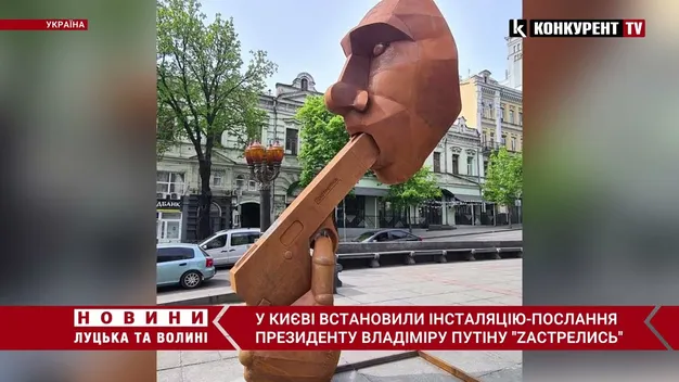 «Zaстрелись»: у центрі Києва з'явилася інсталяція-послання путіну (відео)