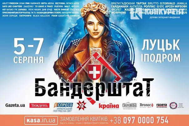 У Луцьку розіграють квиток на «Бандерштат»