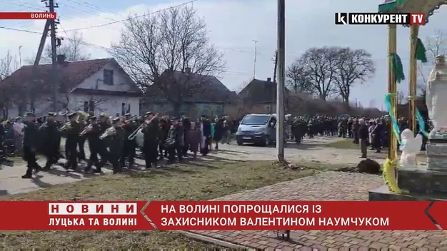 На Волині пропрощалися із захисником Валентином Наумчуком (фото, відео)