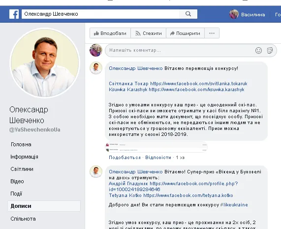 Нечесна гра? Олександр Шевченко роздає путівки на курорт