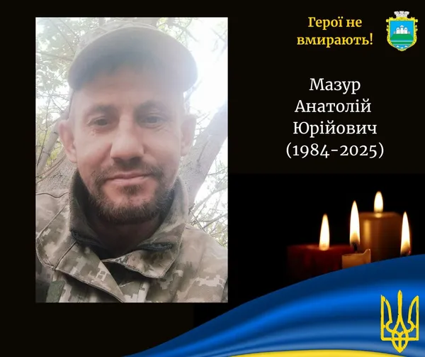 Війна забрала життя Анатолія Мазура з Волині