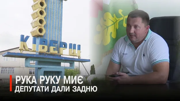 У Ківерцівській міськраді здійняли ґвалт: до чого тут мер Ковальчук (відео)
