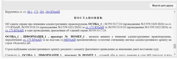 Показував копам свого члена: як на Рівненщині покарали чоловіка