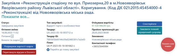 Слідом за Ківерцями: у Новояворівську хочуть відремонтувати стадіон за 91 мільйон