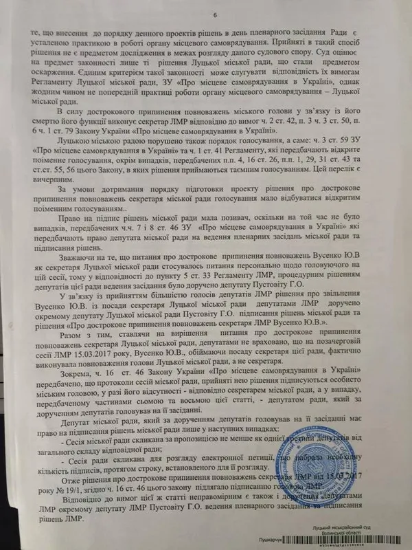 Опублікували повне рішення суду у справі Вусенко 