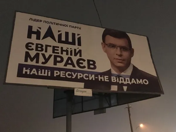 Вибори на носі: на Волині рекламуються сім потенційних кандидатів у Президенти (фото)