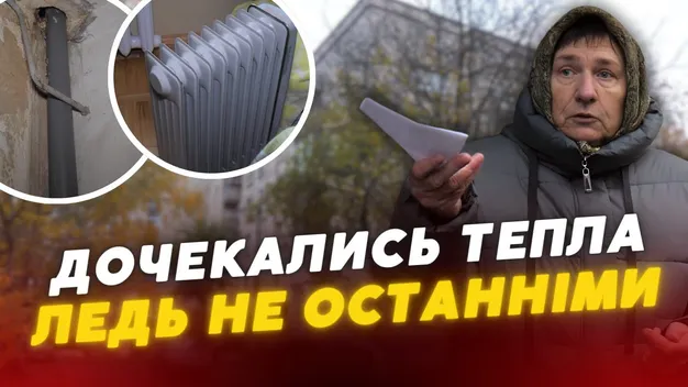 У Луцьку десятки мешканців мерзли через зірваний старт опалювального сезону (відео)