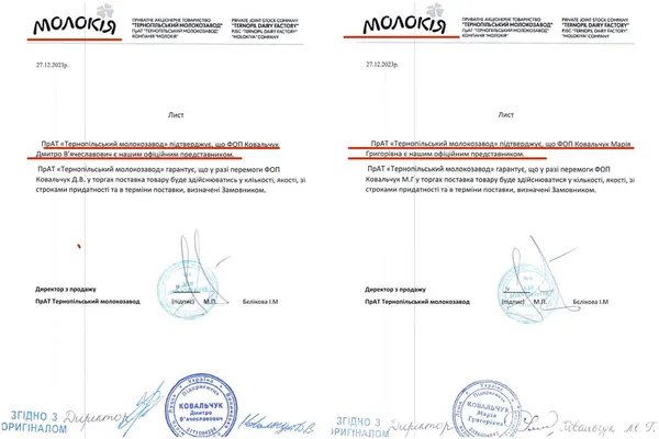 Листи від ТМ «Молокії», що Ковальчуки – офіційні представники
