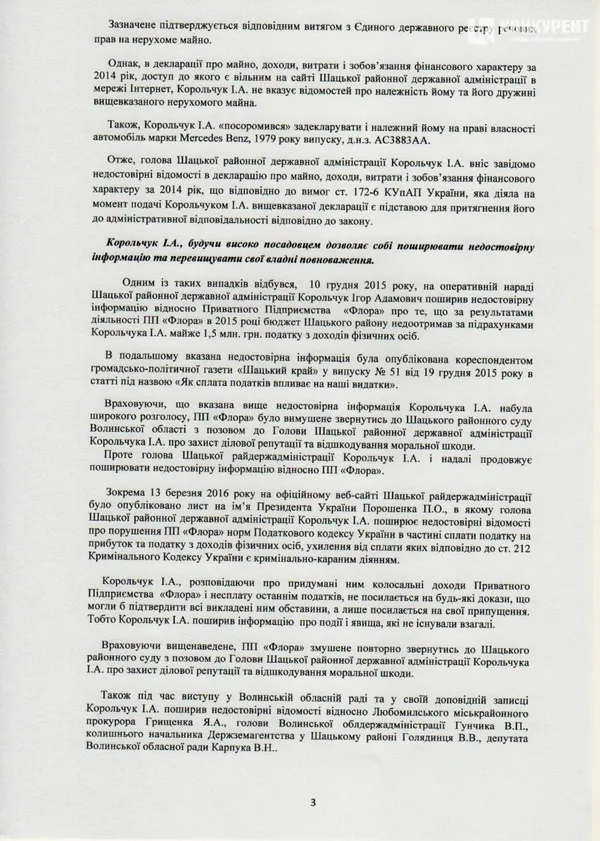 Керівник волинського підприємства прагне звільнення голови Шацької РДА