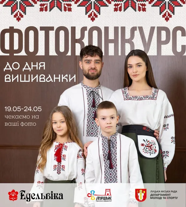 У Луцьку оберуть найгарнішу вишиванку