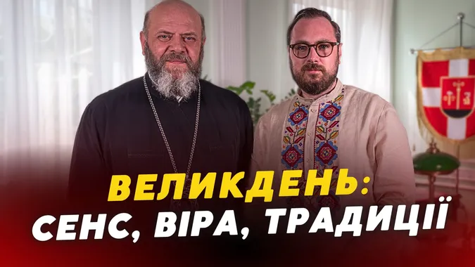 Великодні настанови від митрополита Михаїла: що варто знати волинянам у воєнний час (відео)