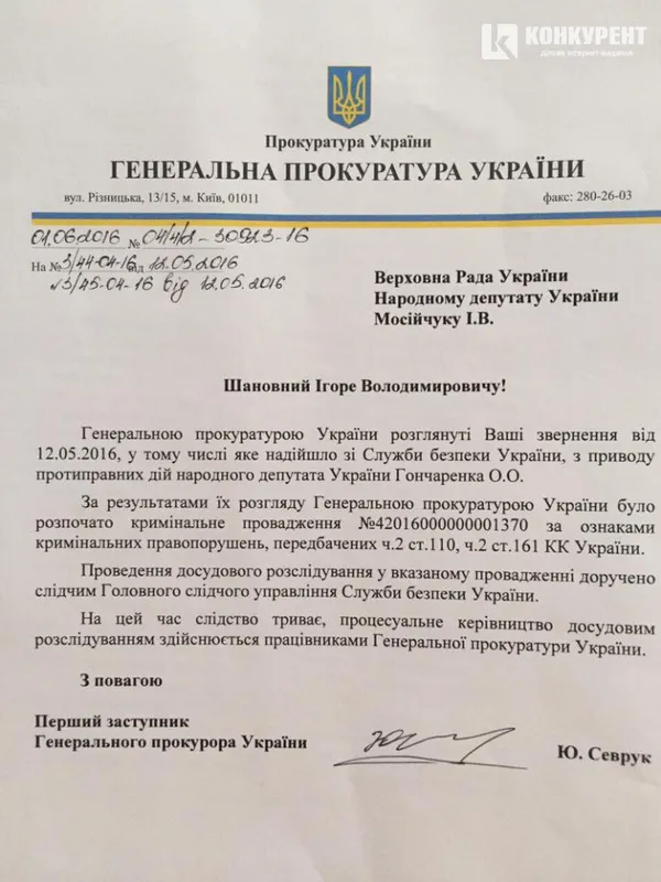 Проти депутата БПП відкрили кримінальне провадження