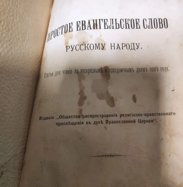 Книзі понад сто років: через «Устилуг» намагалися вивезти «Просте євангельське слово» (фото)