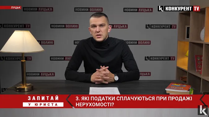 Нові відсотки з продажу нерухомості у 2022: луцький правозахисник розповів деталі (відео)