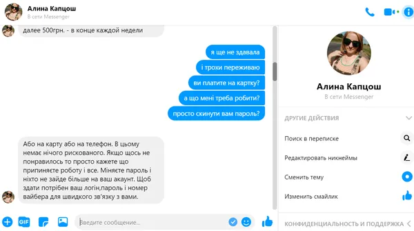 Як ми продавали Каріну: хто і для чого бере в оренду фейсбук-акаунти