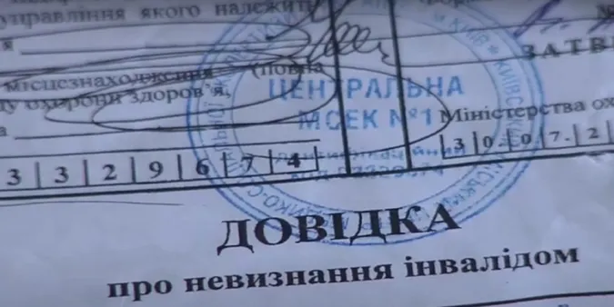 На Волині ліквідували обласну МСЕК