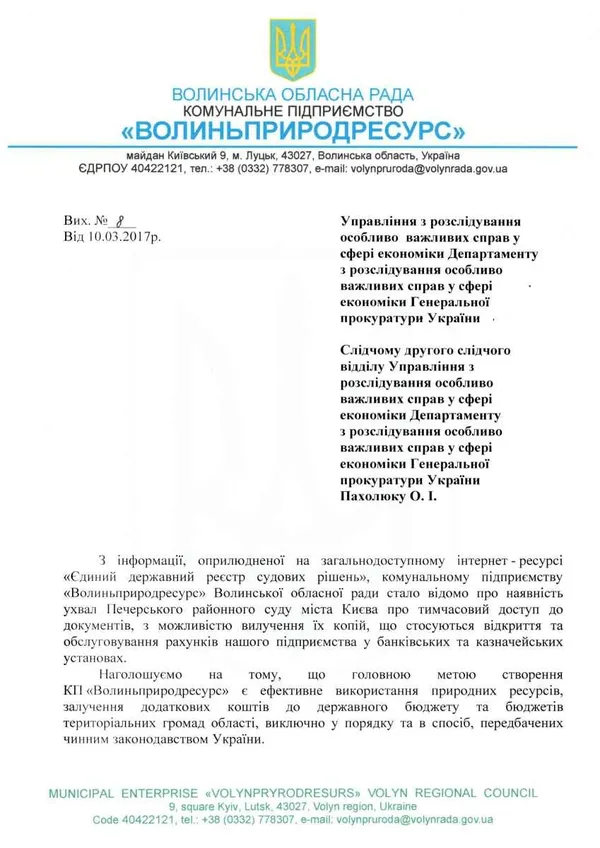 У «Волиньприродресурсі» відреагували на обшуки і слідство