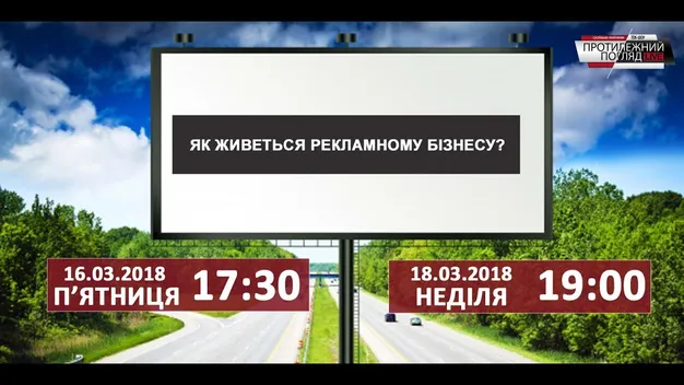 В Луцьку безліч рекламних конструкцій розміщені без дозволу, - Рачков (Відео)