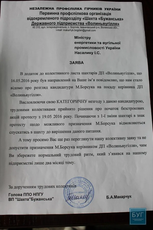 Гірники протестують проти потенційного керівника «Волиньвугілля»