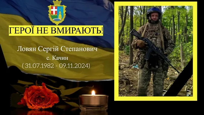 На Волині попрощаються із загиблим воїном Сергієм Ловяном