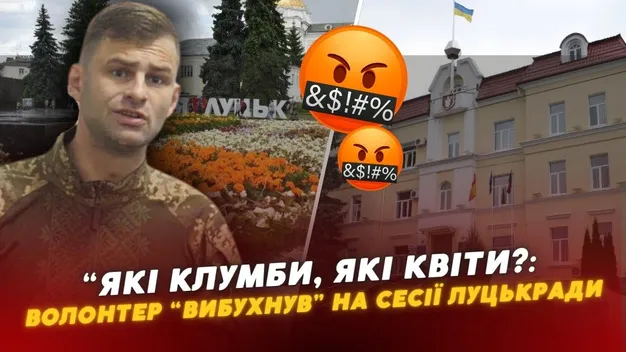 «Які клумби, які квіти?»: волонтер не на жарт розізлився на сесії Луцькради (відео)