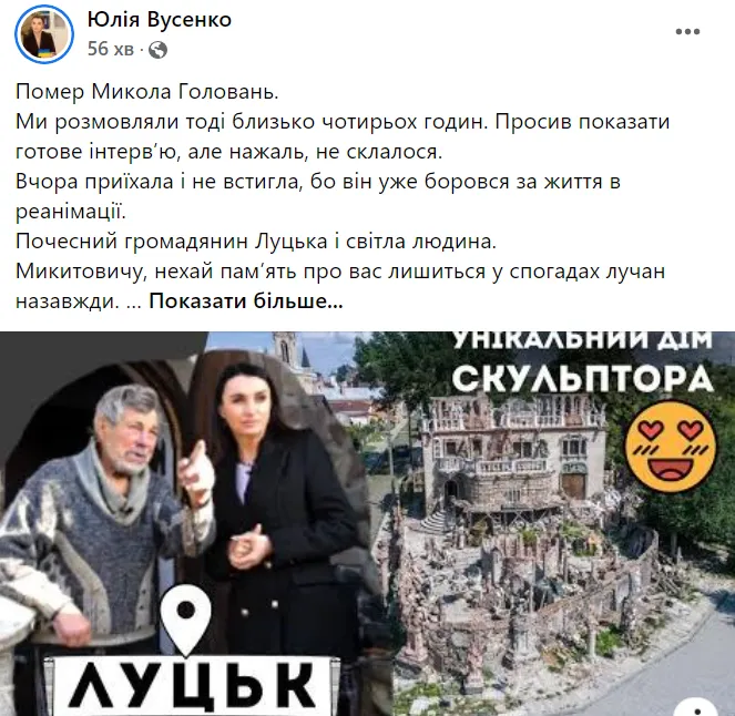 Залишив чудовий слід: лучани у мережі прощаються з Миколою Голованем