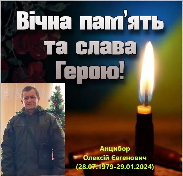 Залишилися дружина та двоє діток: на війні загинув воїн з Волині Олексій Анцибор