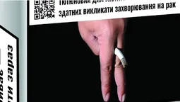 В Україні по-новому маркуватимуть пачки сигарет (фото)