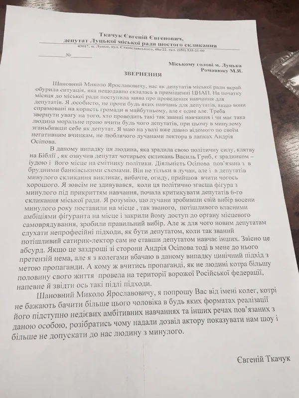 Депутат Ткачук «наїхав» на Осіпова
