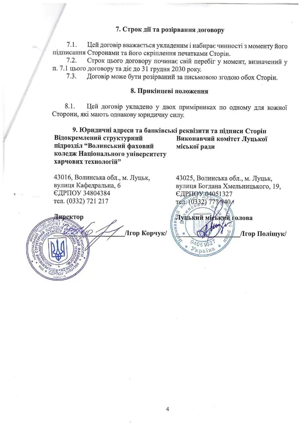 Луцький коледж харчових технологій уклав мир з міськрадою (фото)