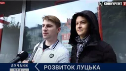 Чи задоволені лучани розвитком рідного міста (опитування)