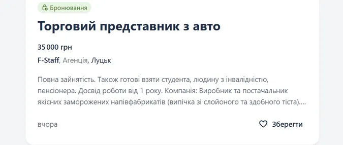 Яка зарплата у торгових представників у Луцьку