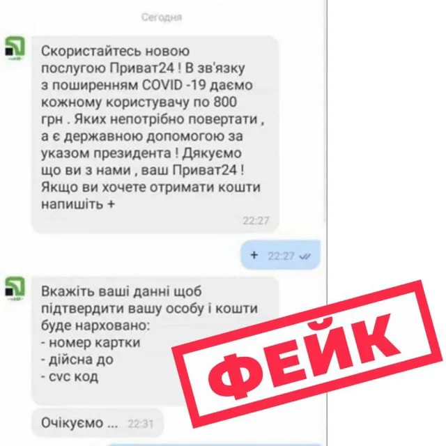 800 гривень на картку «ПриватБанку»: пояснили, як не стати жертвою нового шахрайства (фото)