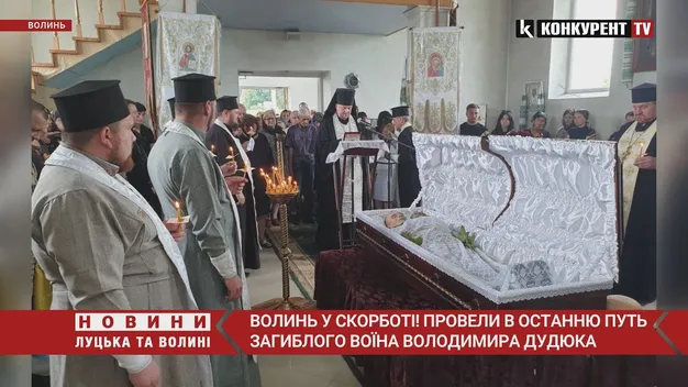 Волинь у скорботі: провели в останню путь загиблого воїна Володимира Дудюка (відео)