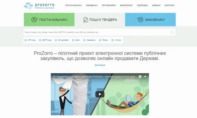 Мінекономіки оновило систему ProZorro