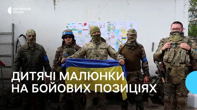 Воїни 100-ї окремої бригади ТрО прикрасили позиції на Сході дитячими малюнками (фото, відео)