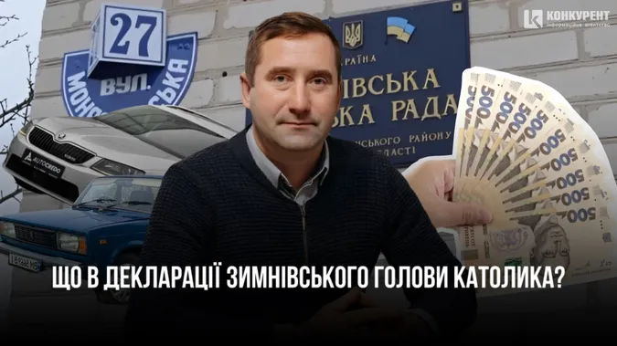 Зарплата, спадщина та два авто: що у декларації голови Зимнівської громади В'ячеслава Католика