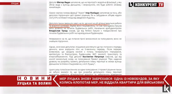 Мер Луцька Поліщук «кинув» військових на квартири (документи, відео)