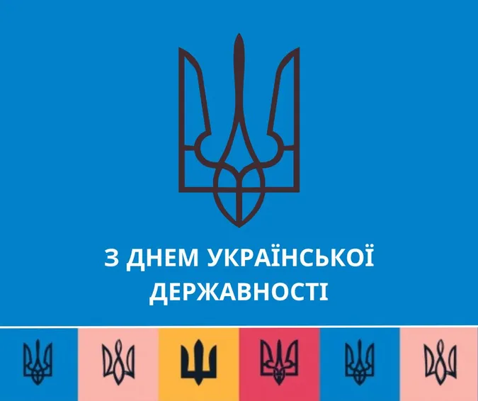З Днем Української Державності: листівки-привітання зі святом
