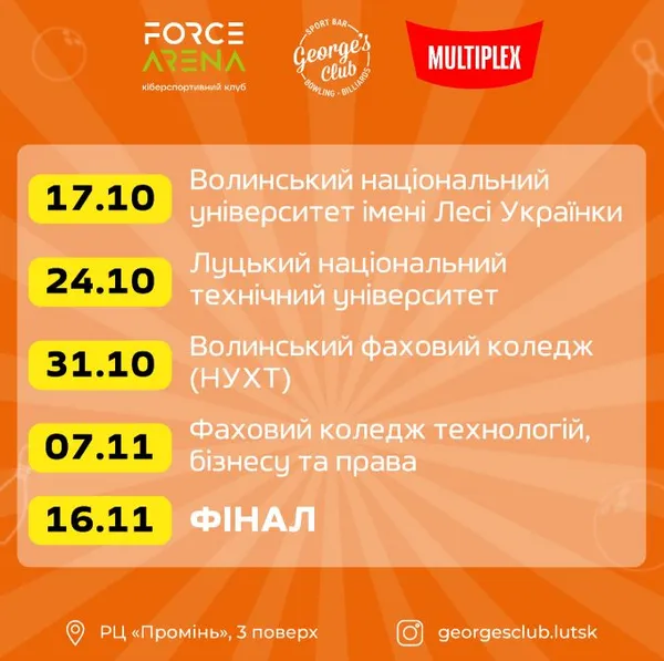 У George’s club у Луцьку влаштовують студентський турнір з боулінгу