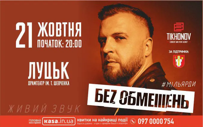 Гурт «Без Обмежень» повертається до Луцька з новим альбомом #Мільярди