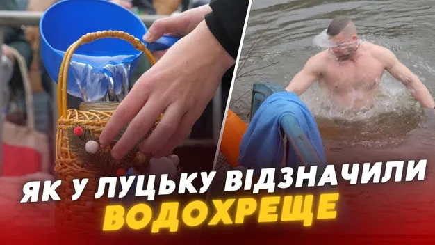 Свячена вода та купання в Стиру: як у Луцьку святкували Водохреще (відео)