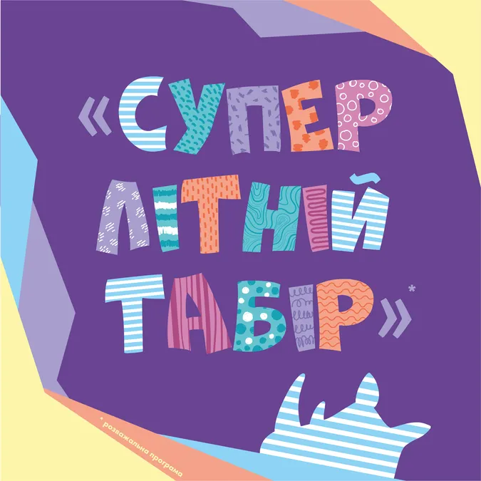 У РЦ «Промінь» продовжують мандрувати світами*