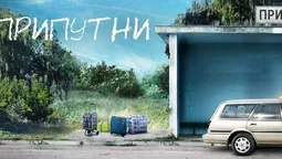 РЦ "Промінь" запрошує на допрем'єрний показ українського фільму 