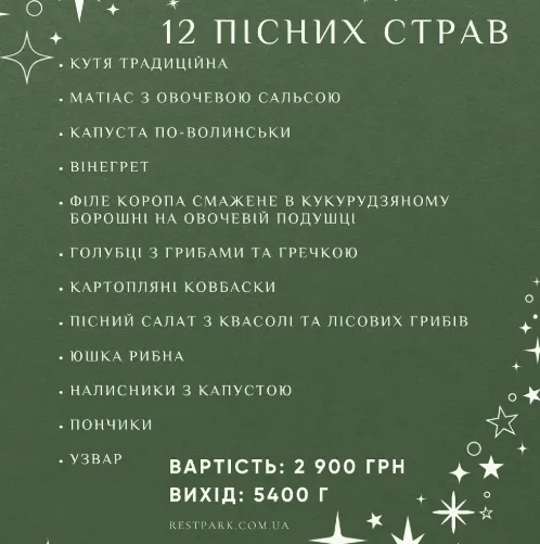 Де у Луцьку замовити їжу на Різдво (ціни, заклади)