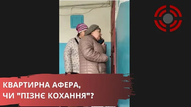 Шлюб заради квартири: у Ковелі 56-річна жінка вийшла заміж за 84-річного дідуся