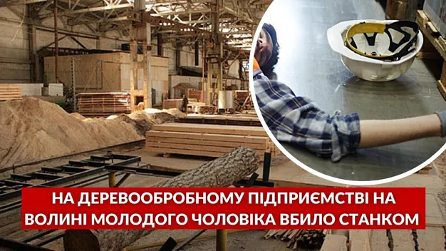 На Волині стався нещасний випадок на пилорамі – постраждав 25-річний чоловік (відео)