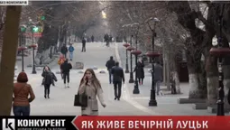 Чим живе вечірній Луцьк в умовах надзвичайної ситуації (відео)