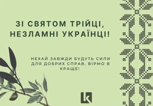 З Трійцею: найкращі картинки та гарні побажання