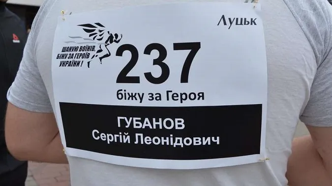 Коли у Луцьку проведуть забіг «Шаную воїнів, біжу за Героїв України»